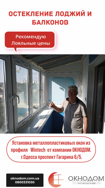 Установка окон и дверей в Одессе