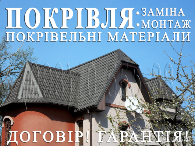 Кровельные работы Коцюбинское. Перекрыть крышу.Строительство крыши.Замена кровли, утепление