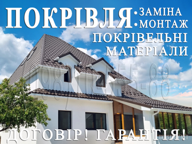 Кровельные работы Чабаны. Перекрыть крышу. Замена кровли. Строительство крыши. Монтаж кровли. Утепление кровли