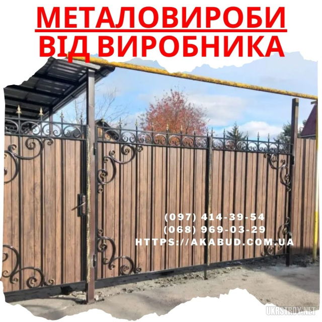 Огорожі - ворота - навіси – металоконструкції