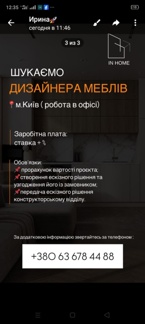 Шукаємо Дизайнера корпусних меблів