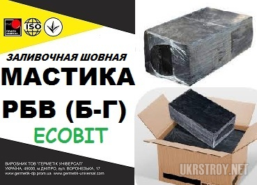 МБП-Г/Шм-75 Ecobit, РБВ ( Б-Г) Ecobit мастики для швов ГОСТ 30740-2000, ДСТУ