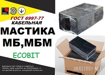 МБ, МБМ Ecobit ГОСТ 6997-77 Массы для заливки кабельных муфт