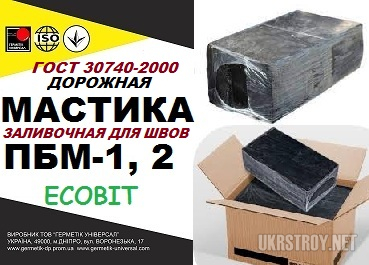 Мастика ПБМ-1, ПБМ-2 Ecobit полимерно-битумная ГОСТ 30740-2000 ( ДСТУ Б В.2.7-116-2002)