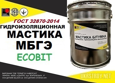 Мастика МБГЭ Ecobit ДСТУ Б В.2.7-108-2001 ( ГОСТ 32870-2014 )