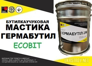 Мастика ГЕРМАБУТИЛ Ecobit бутилкаучуковая ДСТУ Б В.2.7-77-98