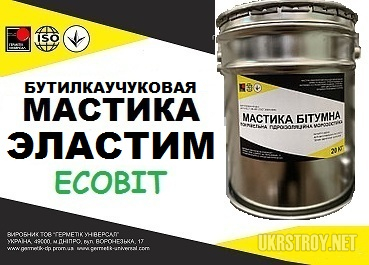 Мастика Эластим Ecobit бутиловая ДСТУ Б А.1.1-29-94