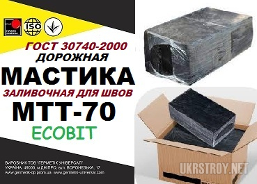 Мастика МТТ-70 Ecobit дорожная ГОСТ 30740-2000 ( ДСТУ Б В.2.7-116-2002)