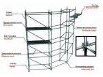 строительные леса модульные Киев