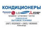 подключение и установка стиральных машин 067-5020920 Киев, Бровары, и другая бытовая техника в Киеве