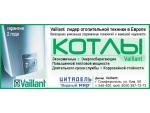 Котел газовый напольный Vaillant  в Симферополе г. Симферополь, ул. Ким 56