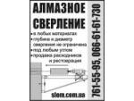 Работы по алмазной резке и сверлению Харьков