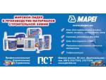 Краска для защиты и декора стен внутри помещения Mapei Colorite Matt (20кг.) Харьков