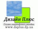 Студия ландшафтного дизайна «Дизайн Плюс» Днепропетровск
