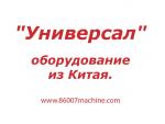 Продажа и поставка оборудования из Китая для малого и среднего бизнеса Харбин