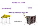 Опалубку б/у - покупаю Киев