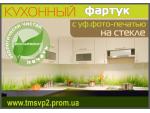 Стекло для кухни с рисунком Киев