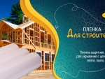 Плёнка строительная, техническая Киев