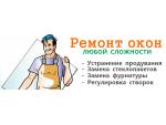 Обслуживание и ремонт окон. Москитные сетки. Одесса