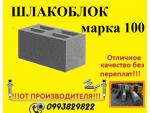 Шлакоблок марка 100 в Донецке от производителя! Донецк