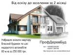 Професійне будівництво каркасних та деревяних будинків киев