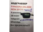 Кодграббер Украина Pandora DXL 5000 наложенным платежом Хмельницкий