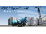 Купить бетон в Харькове Харьков