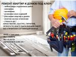 Ремонтно-строительные работы под ключ, Киев и пригород Киев