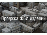 Продам плиты дорожные, а также другие ЖБИ изделия Харьков