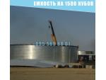 Емкость на 1500 кубов для воды, КАС, патоки, емкость 1500 куб. м. Киев