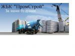 Доставка бетона от производителя в Харькову Харьков