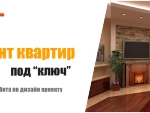 Ремонт квартир в Киеве недорого, низкие цены за м2 Киев