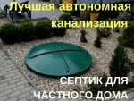 Идеальная автономная канализация за 2 дня Харьков