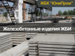 Дорожные плиты, лотки, забор, кольца  и прочее ЖБ конструкции и изделия Харьков