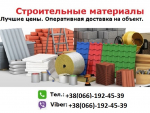 Строительные сухие смеси и сопутствующие материалы. Киев