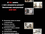 Ремонтно-оздоблювальні роботи під ключ (Будинки, квартири, офіси) Чернигов