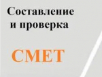 Составить сделать смету АВК на тендер расчет сметы сметчик Киев