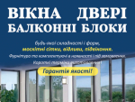 Окна, перегородки, двери, раздвижные системы Киев