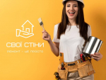 Cтроительная компания  «Свои Стены». Ремонт квартир, домов под ключ. Киев Киев