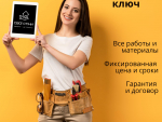 Что такое «ремонт квартир под ключ»? Киев