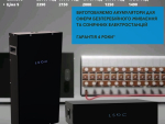 Акумулятори для сонячних електростанцій та систем безперебійного живлення. Львов