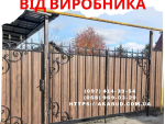 Огорожі - ворота - навіси – металоконструкції Кривий Ріг