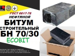 БН 70/30 Ecobit ГОСТ 6617-76 битум строительный Днепр