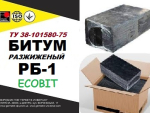 Битум Разжиженый РБ-1 Ecobit ТУ 38-101580-75 Днепр