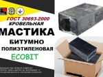 Битумно-полиэтиленовая мастика Ecobit ГОСТ 30693-2000 Днепр