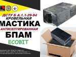 БПАМ Ecobit ДСТУ Б А.1.1-29-94 Битумно-антисептированная мастика Днепр