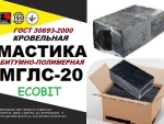 МГЛС-20 Ecobit ДСТУ Б В.2.7-236:2010 Битумно-полимерная Днепр