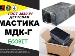 МДК-Г Ecobit Мастика дегтевая кровельная ГОСТ 3580-51 Днепр