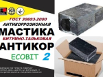 Мастика битумно-тальковая Еcobit ГОСТ 9.015-74 (ДСТУ Б.В.2.7-236-2010) Днепр