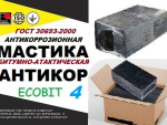 Мастика Битумно-Атактическая Ecobit ( ГОСТ 9.015-74 ) защита стальных труб Днепр